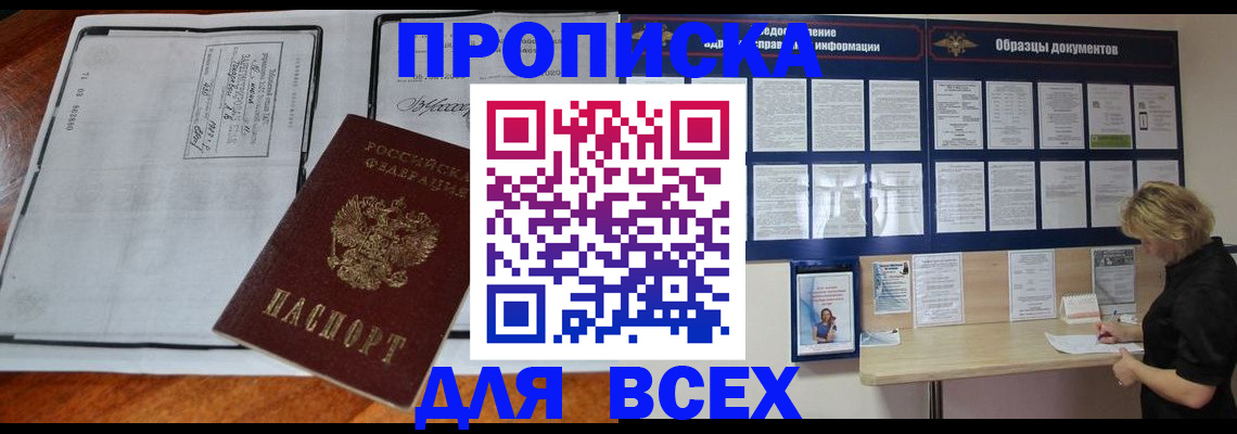 прописка поиск в Павловске
