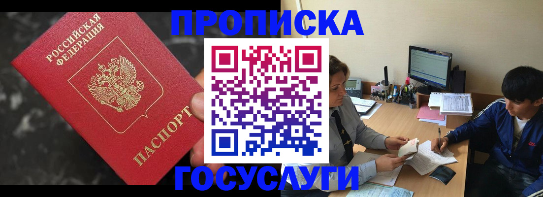 временная регистрация для всех в Павловске