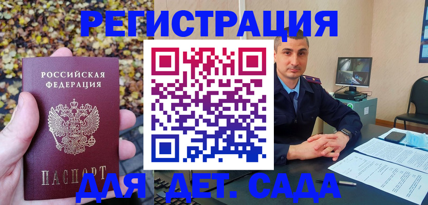 временная регистрация поиск в Павловске