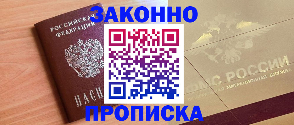 временная регистрация поиск в Павловске