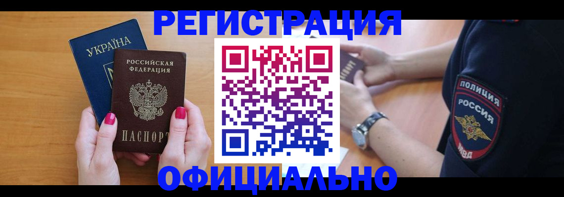 временная регистрация адрес в Павловске