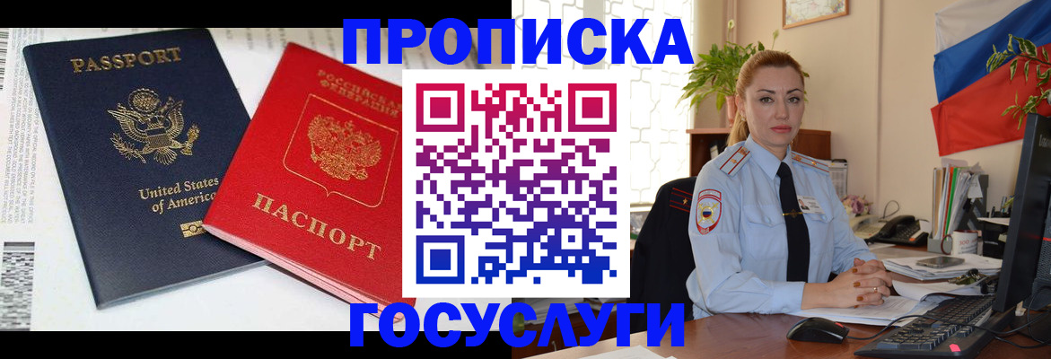 прописка паспорт в Павловске